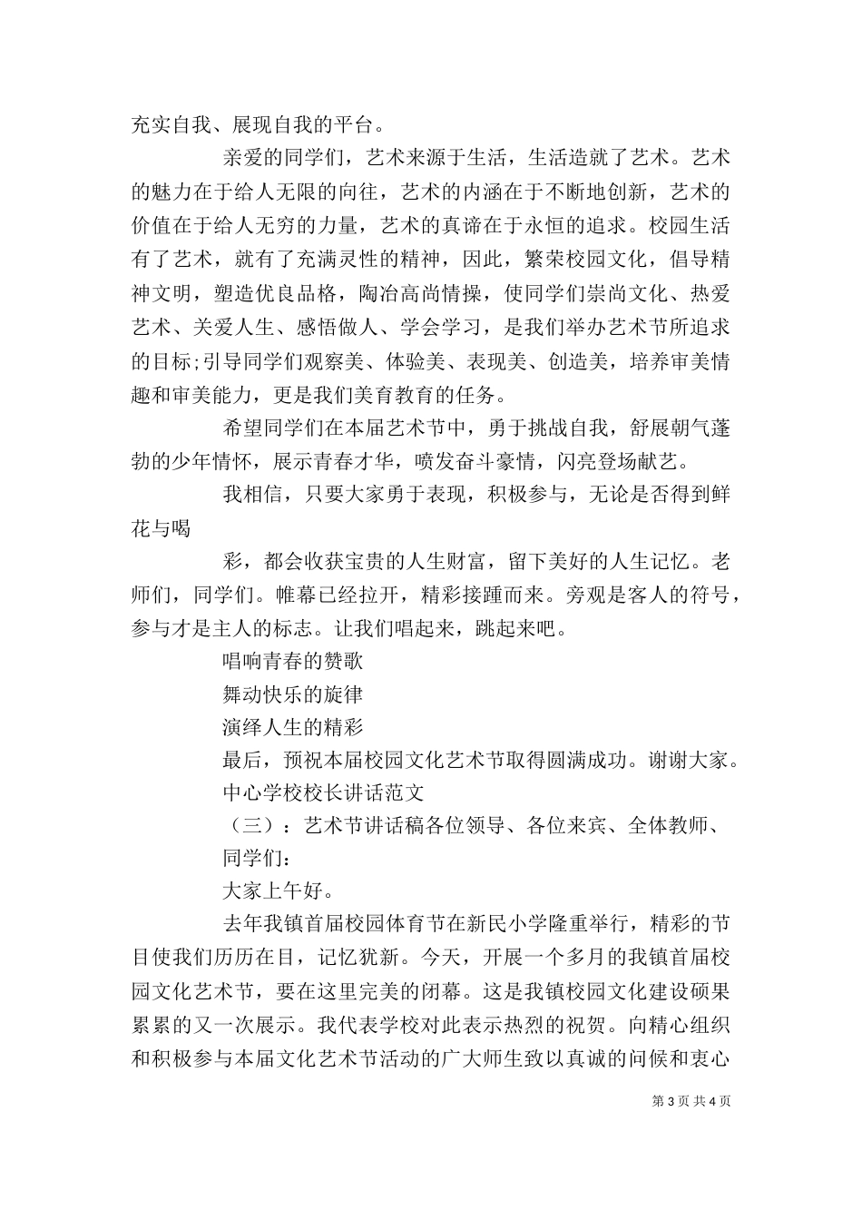 中心学校校长讲话_第3页