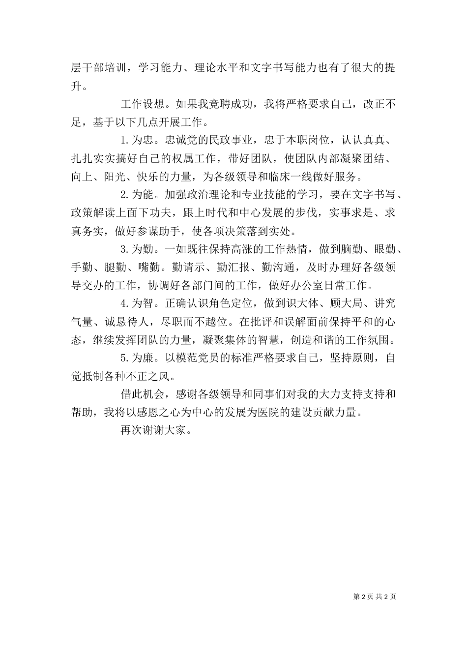 竞聘医院办公室主任演讲稿_第2页