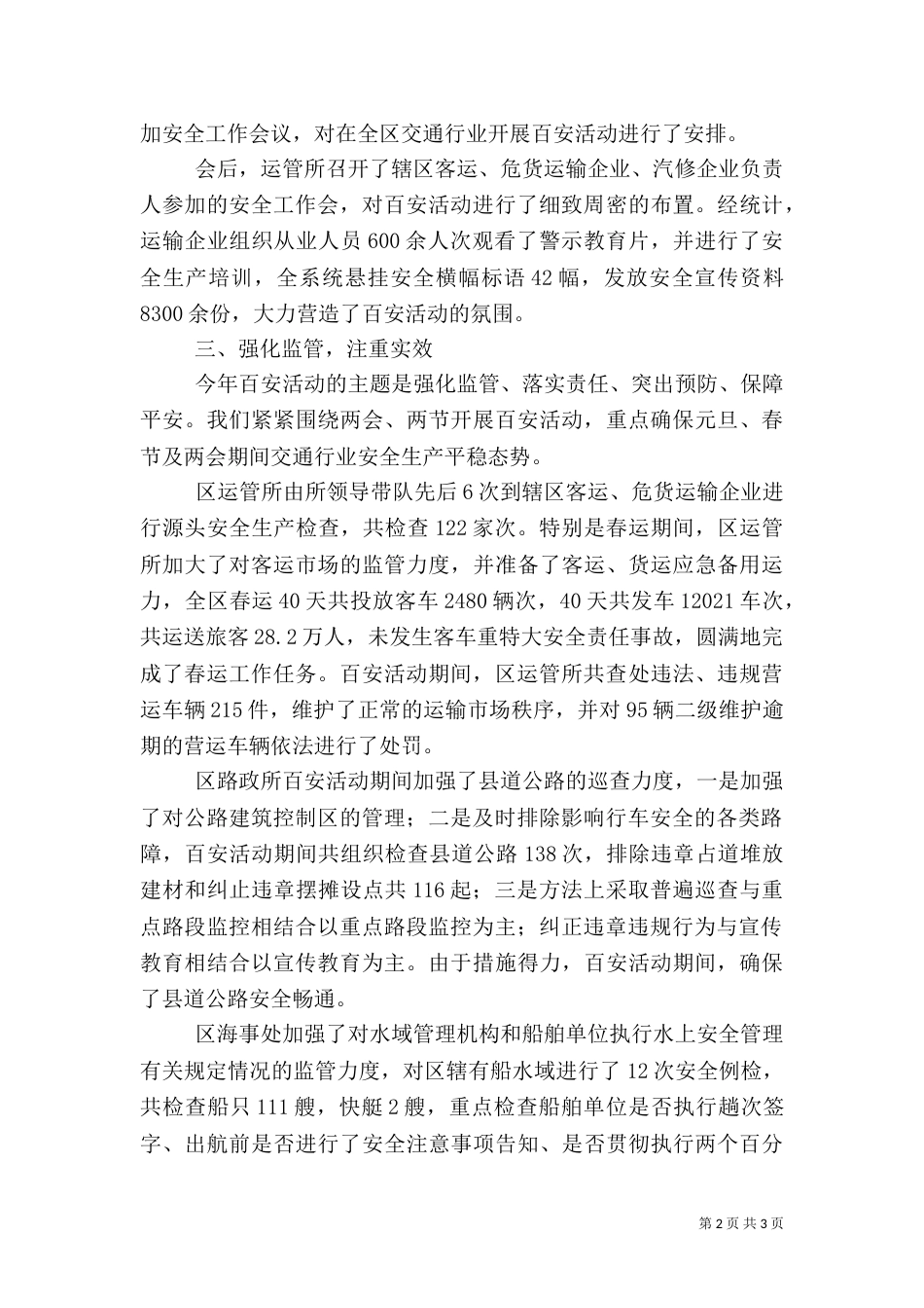 交通运输局“百日安全生产活动”工作总结_第2页