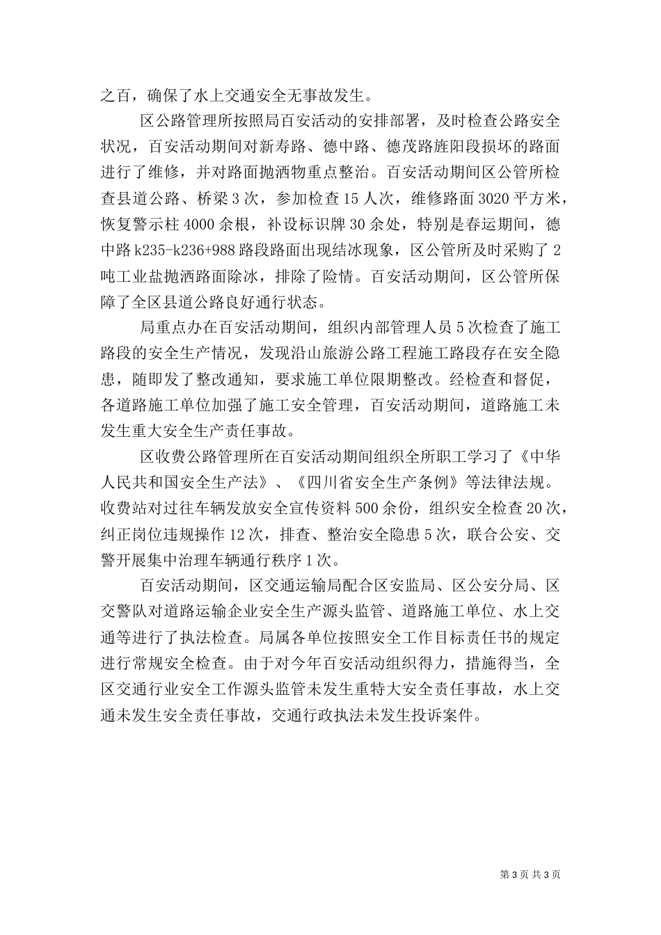 交通运输局“百日安全生产活动”工作总结_第3页