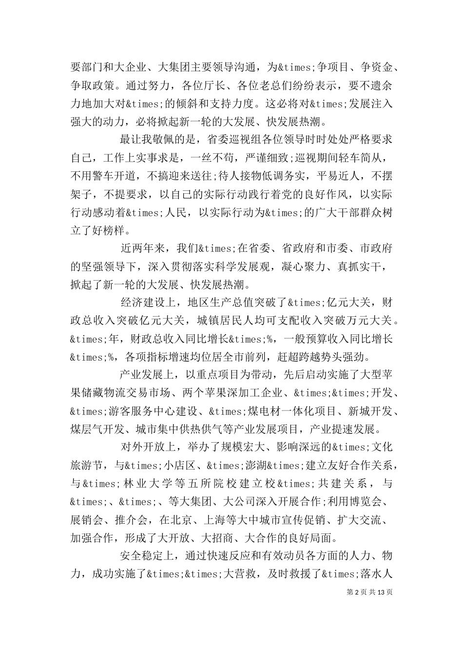 领导讲话稿范文汇编_第2页