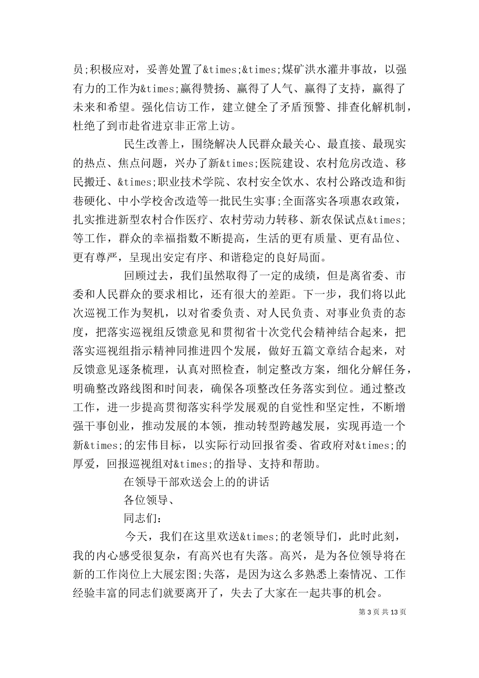 领导讲话稿范文汇编_第3页