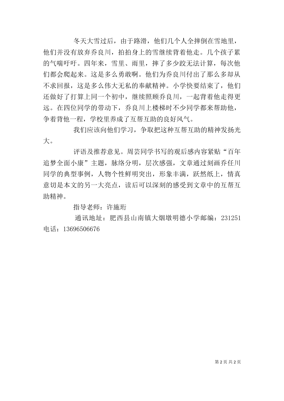 读《百年追梦奔小康》的心得体会（二）_第2页