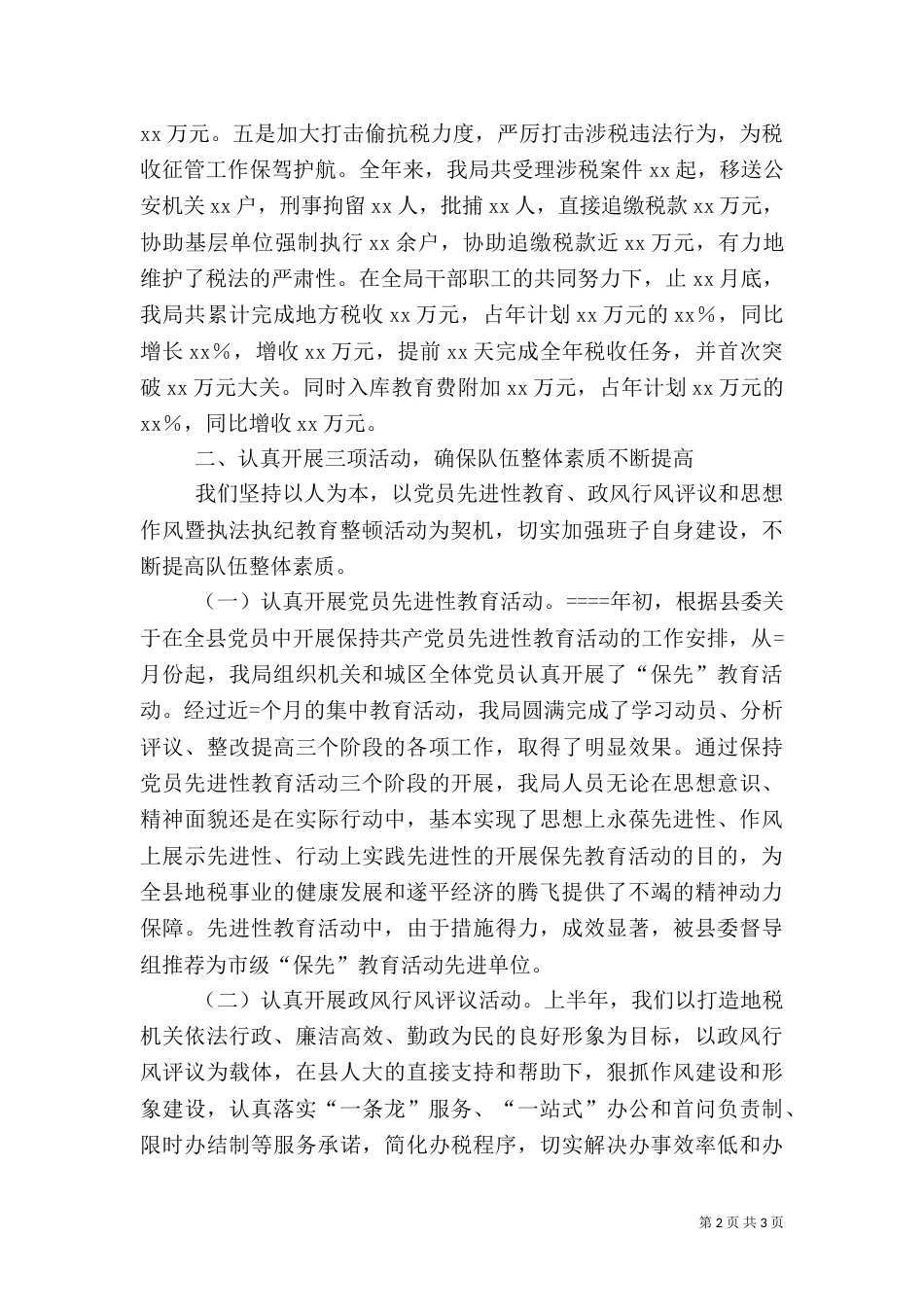 地税局某年度工作总结_第2页