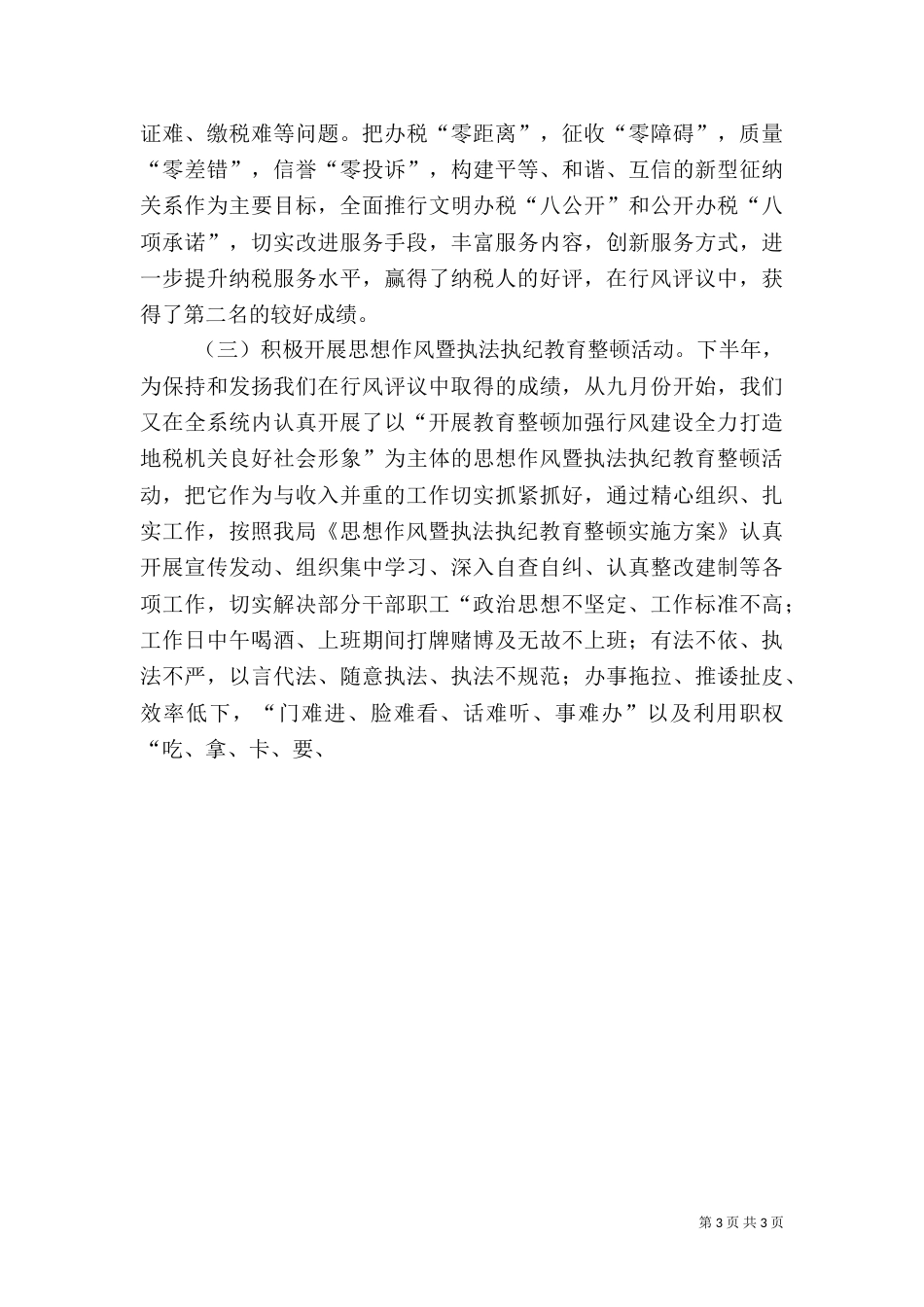 地税局某年度工作总结_第3页