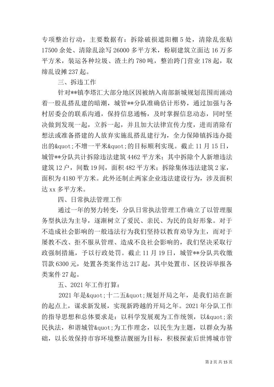 城管年终工作总结（七）_第2页