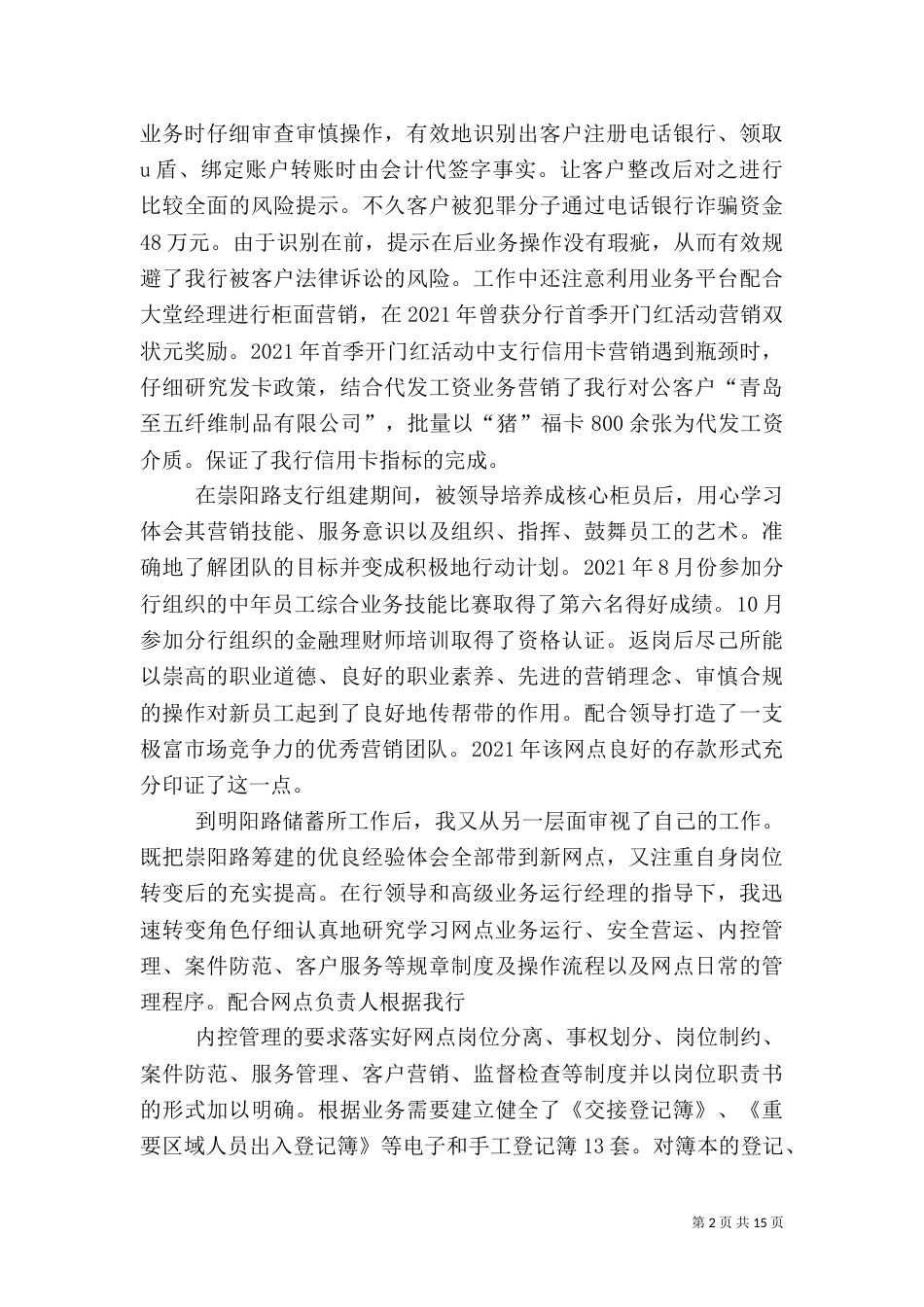 银行网点负责人竟聘报告_第2页
