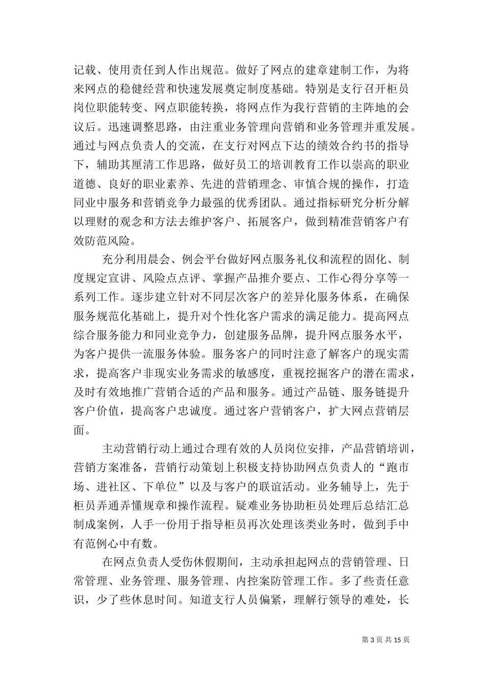 银行网点负责人竟聘报告_第3页
