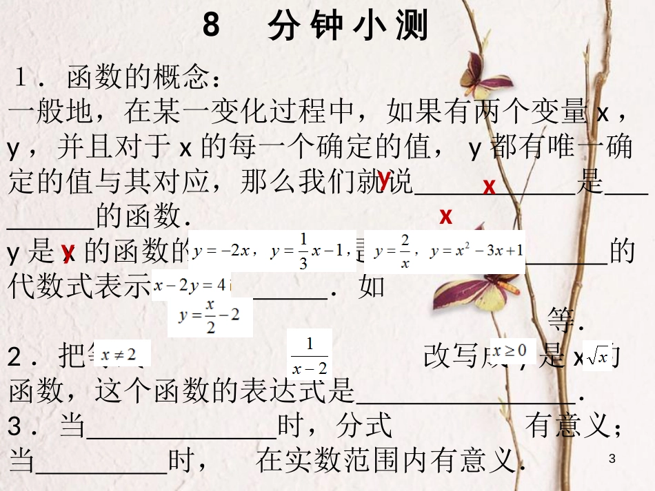 八年级数学下册 第十九章 一次函数 19.1.1 变量与函数（2）课件 （新版）新人教版_第3页