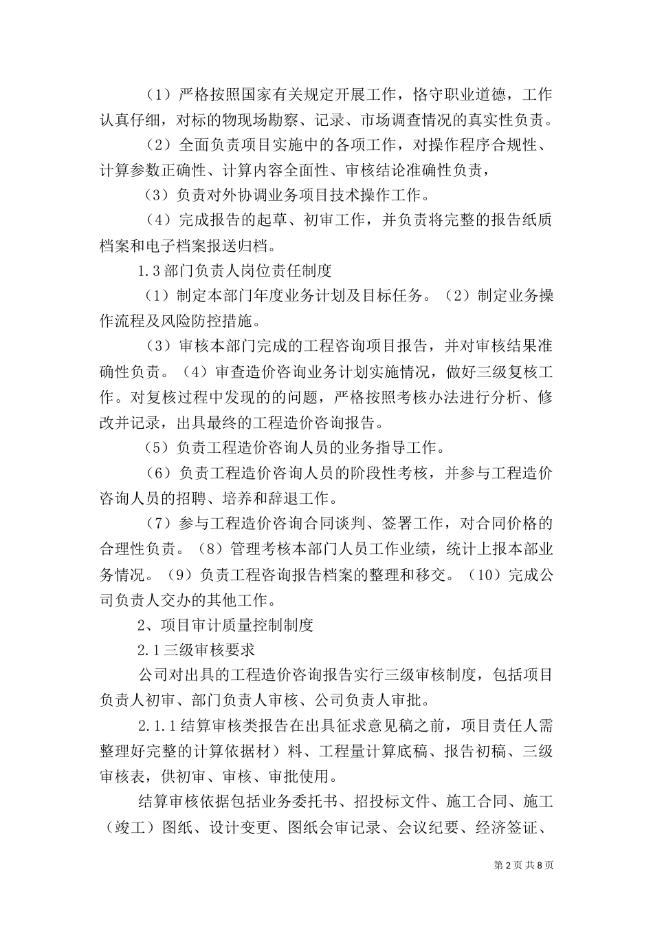 论审计工作质量的控制与考核（一）_第2页