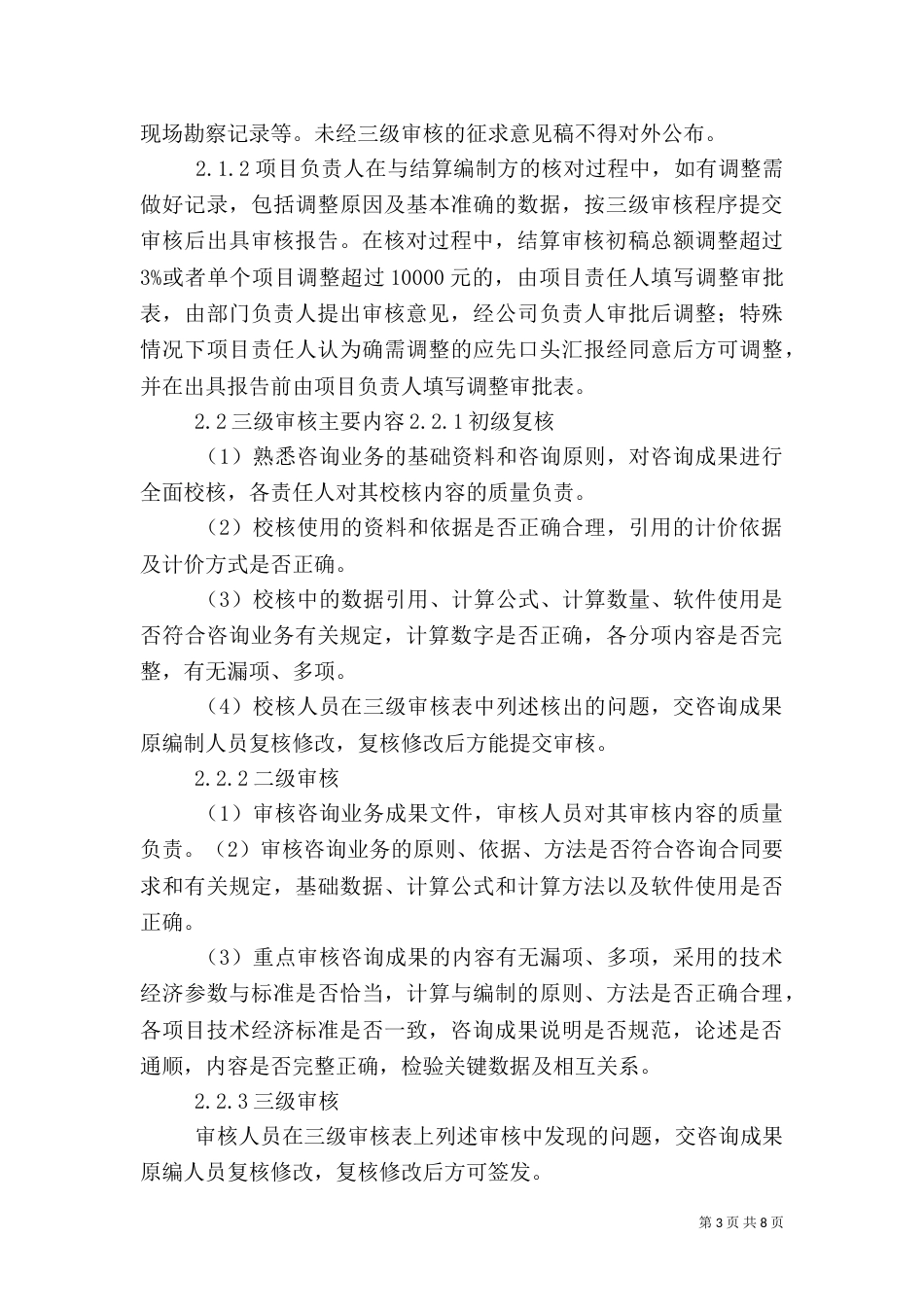 论审计工作质量的控制与考核（一）_第3页
