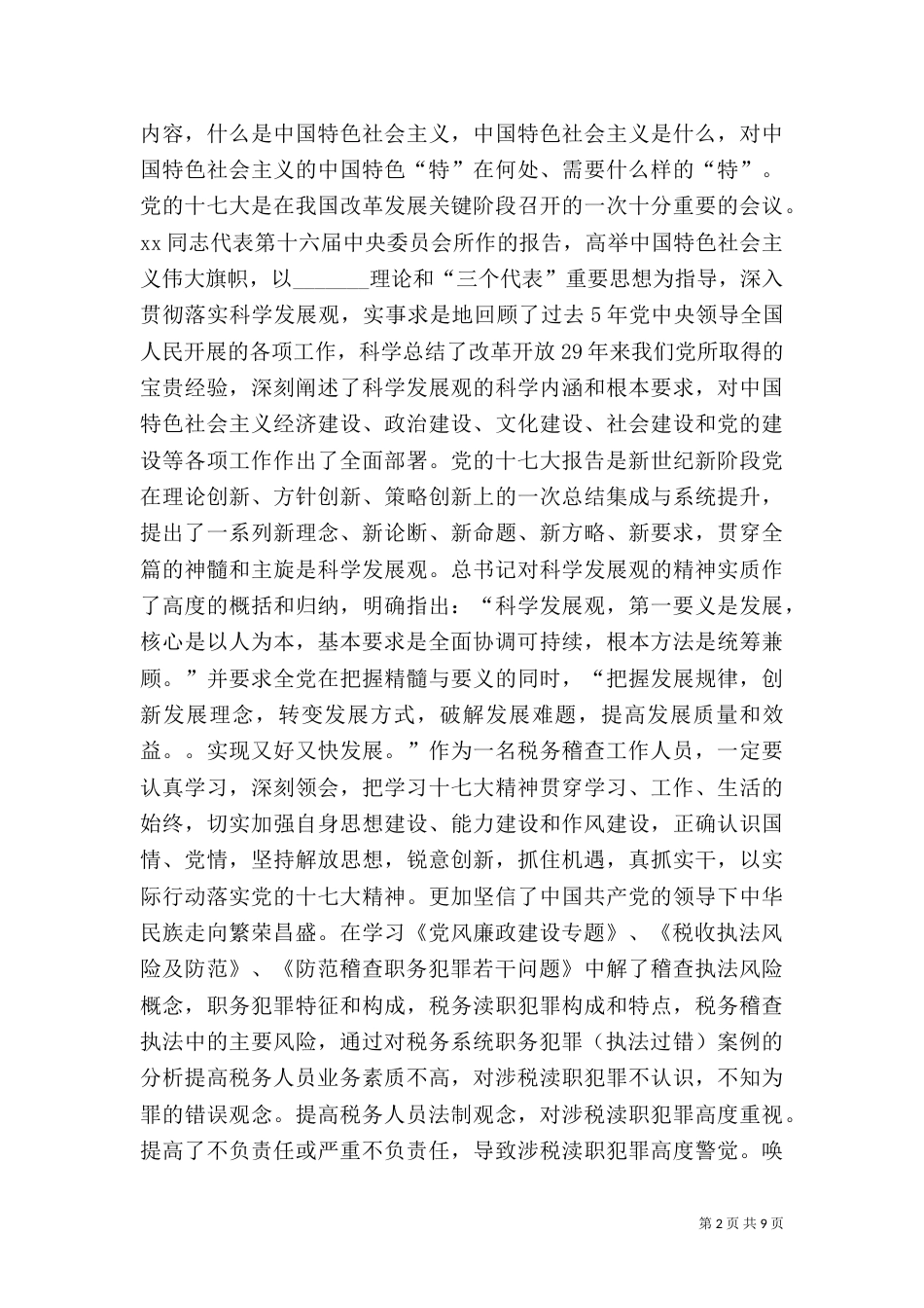 税务心得体会（一）_第2页