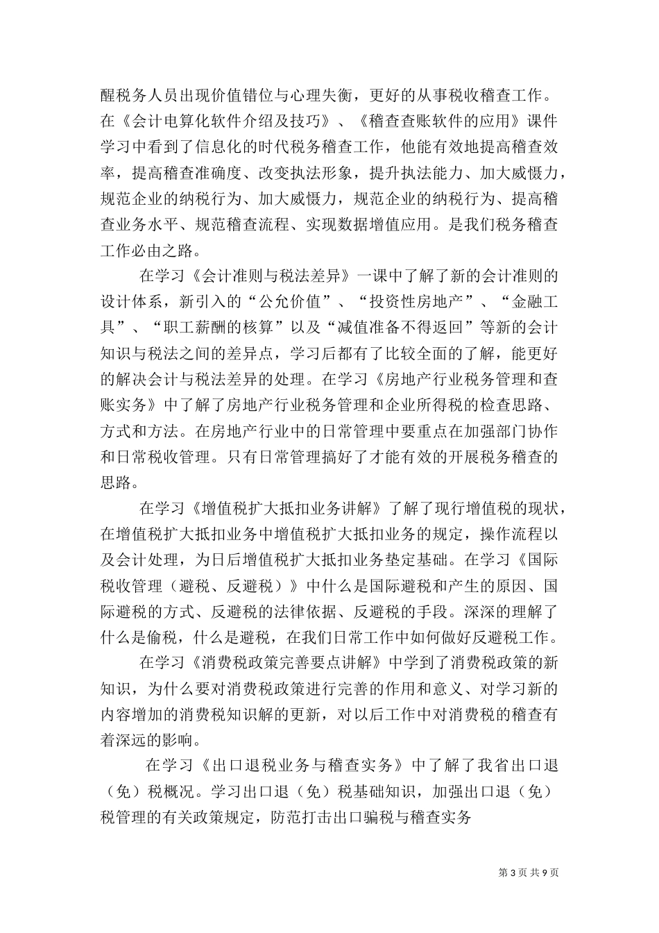 税务心得体会（一）_第3页