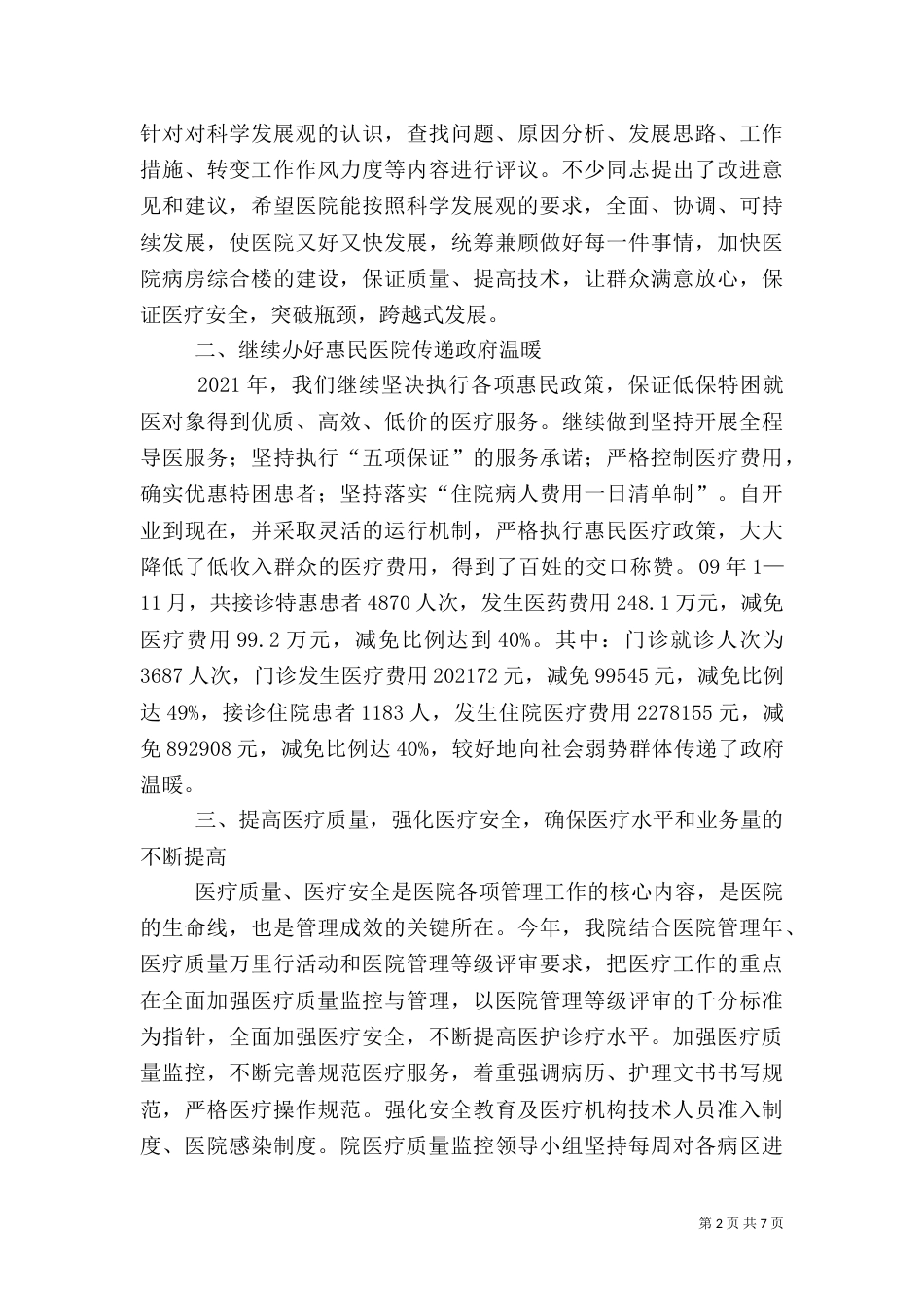 医院年终工作总结（二）8_第2页