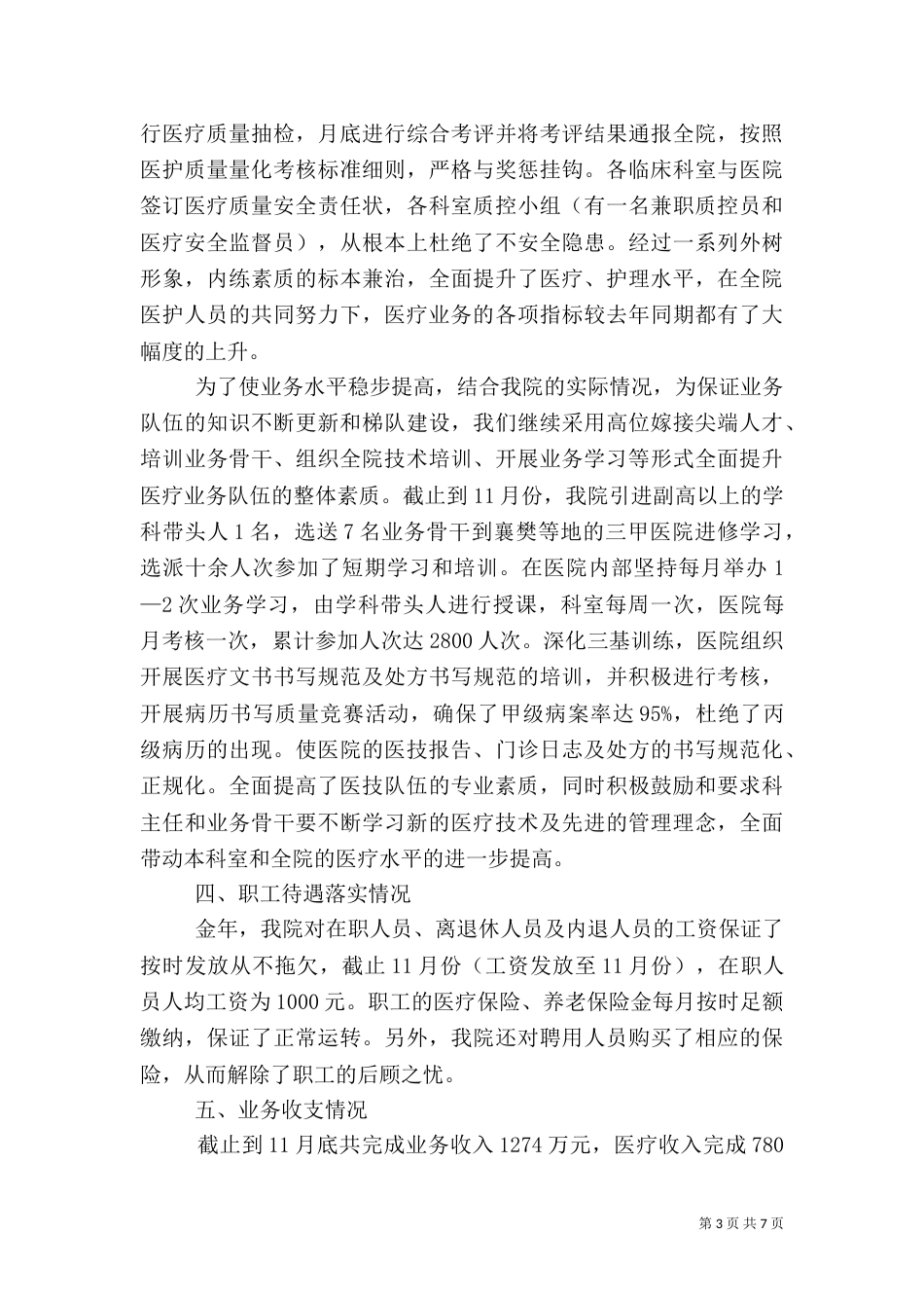 医院年终工作总结（二）8_第3页
