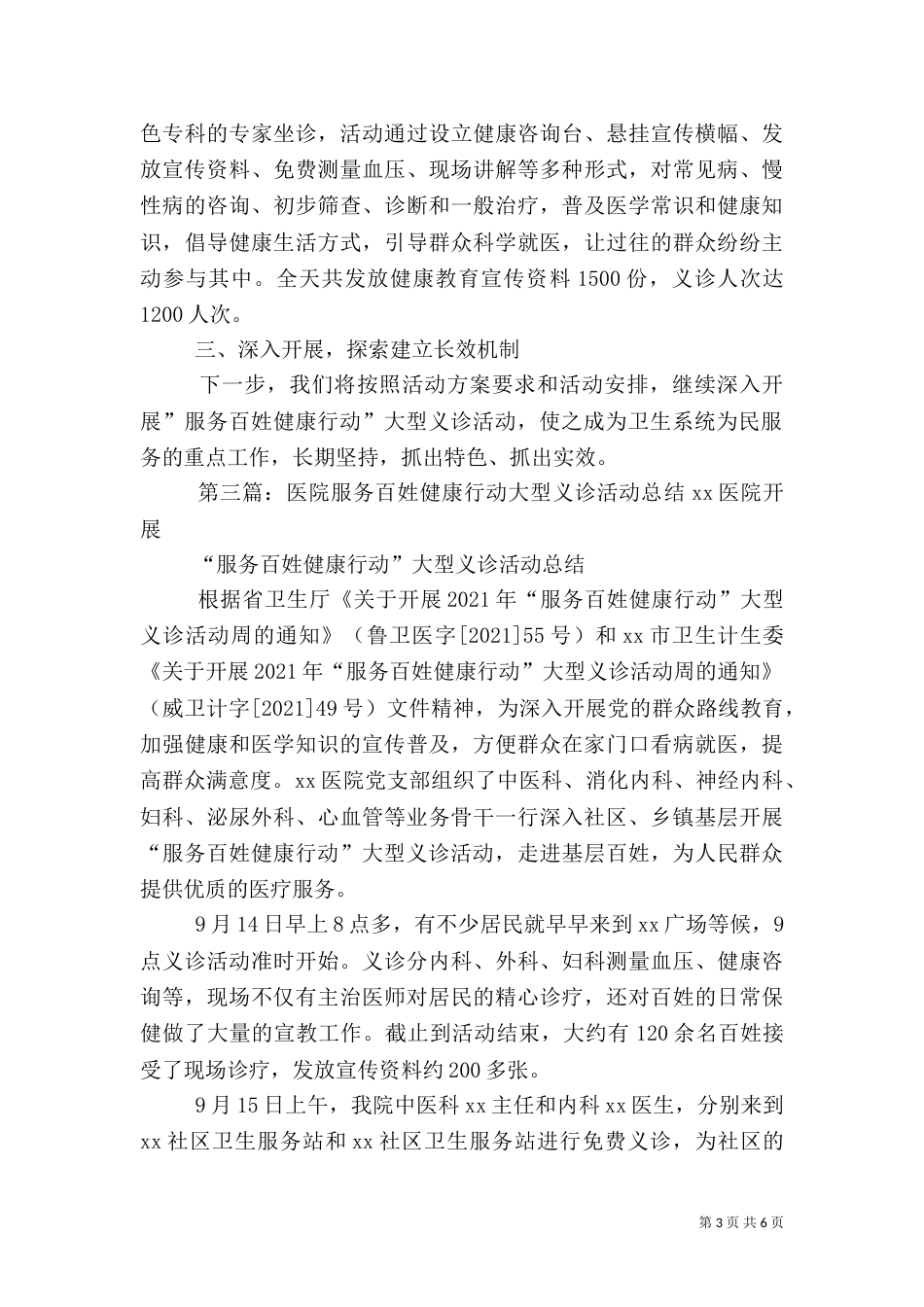 我院开展“服务百姓健康行动”大型义诊活动_第3页