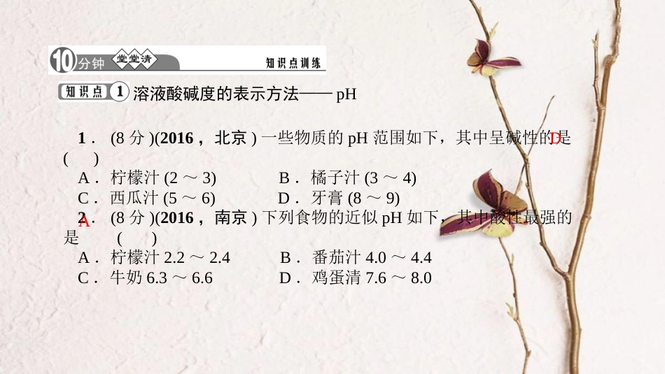 贵州省秋九年级化学下册 10 酸和碱 10.2.2 溶液的酸碱度课件 （新版）新人教版_第3页