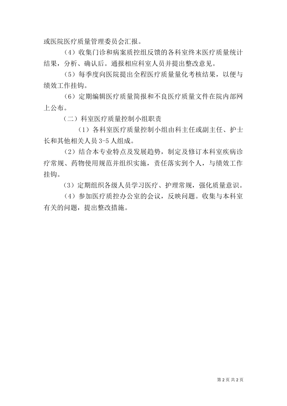医疗质量管理体系（一）_第2页