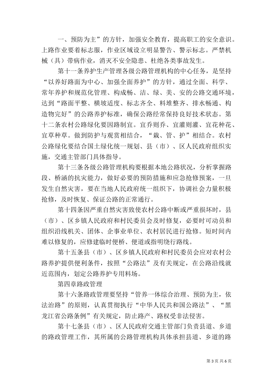农村公路养护管理考核办法_第3页