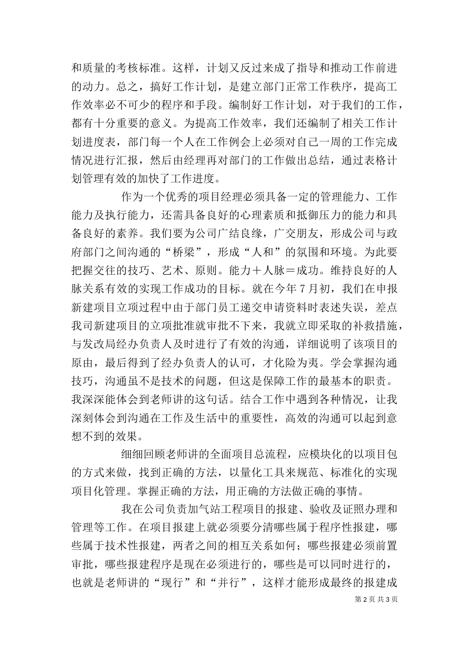 项目管理工作总结与心得体会 [本站推荐]（一）_第2页