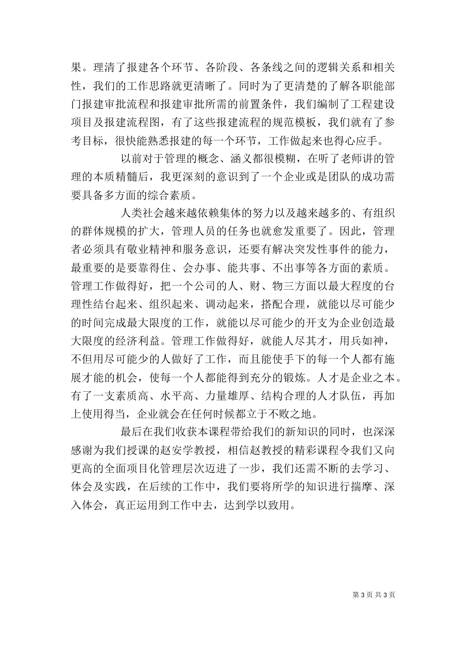 项目管理工作总结与心得体会 [本站推荐]（一）_第3页