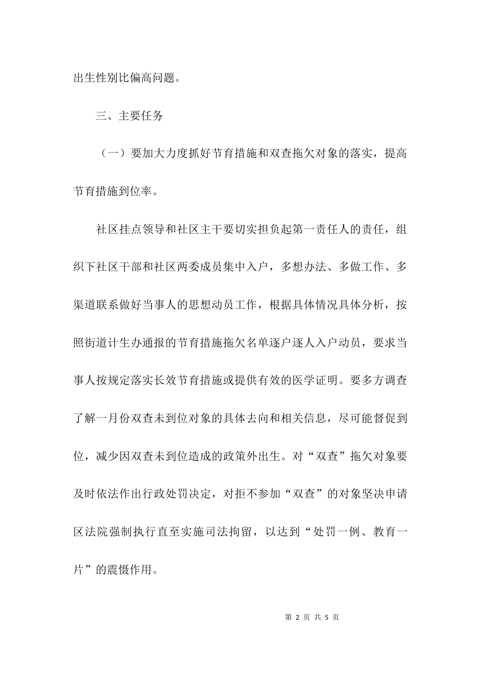（精选）人口计生整治实施方案_第2页
