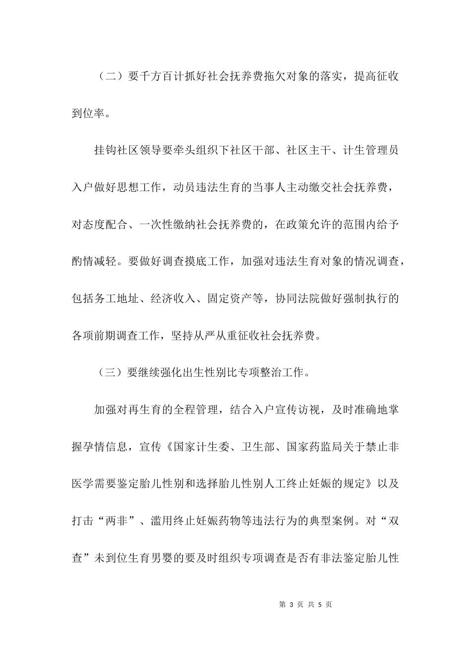 （精选）人口计生整治实施方案_第3页