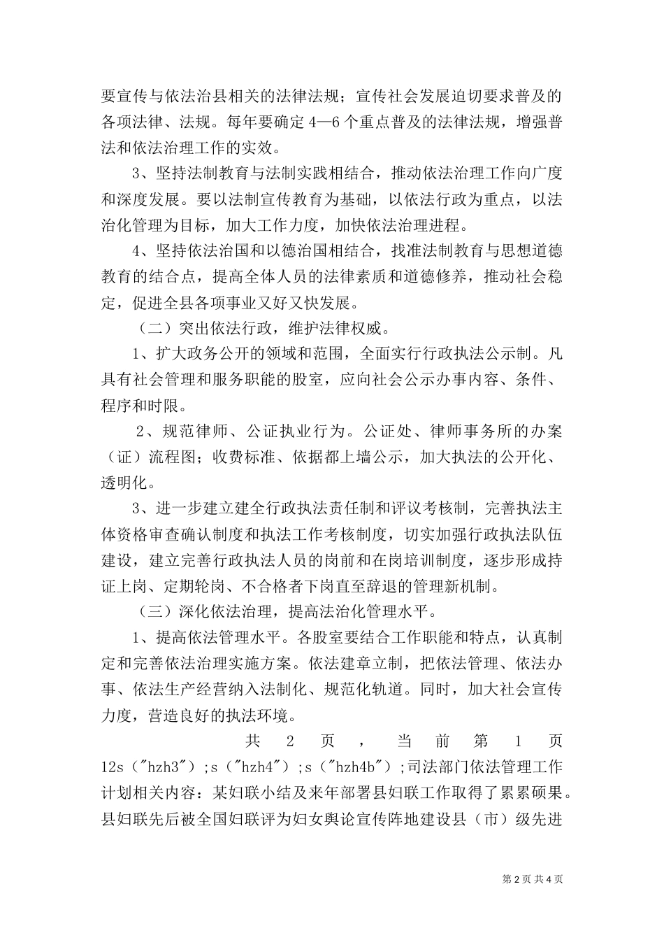 司法部门依法管理工作计划（四）_第2页