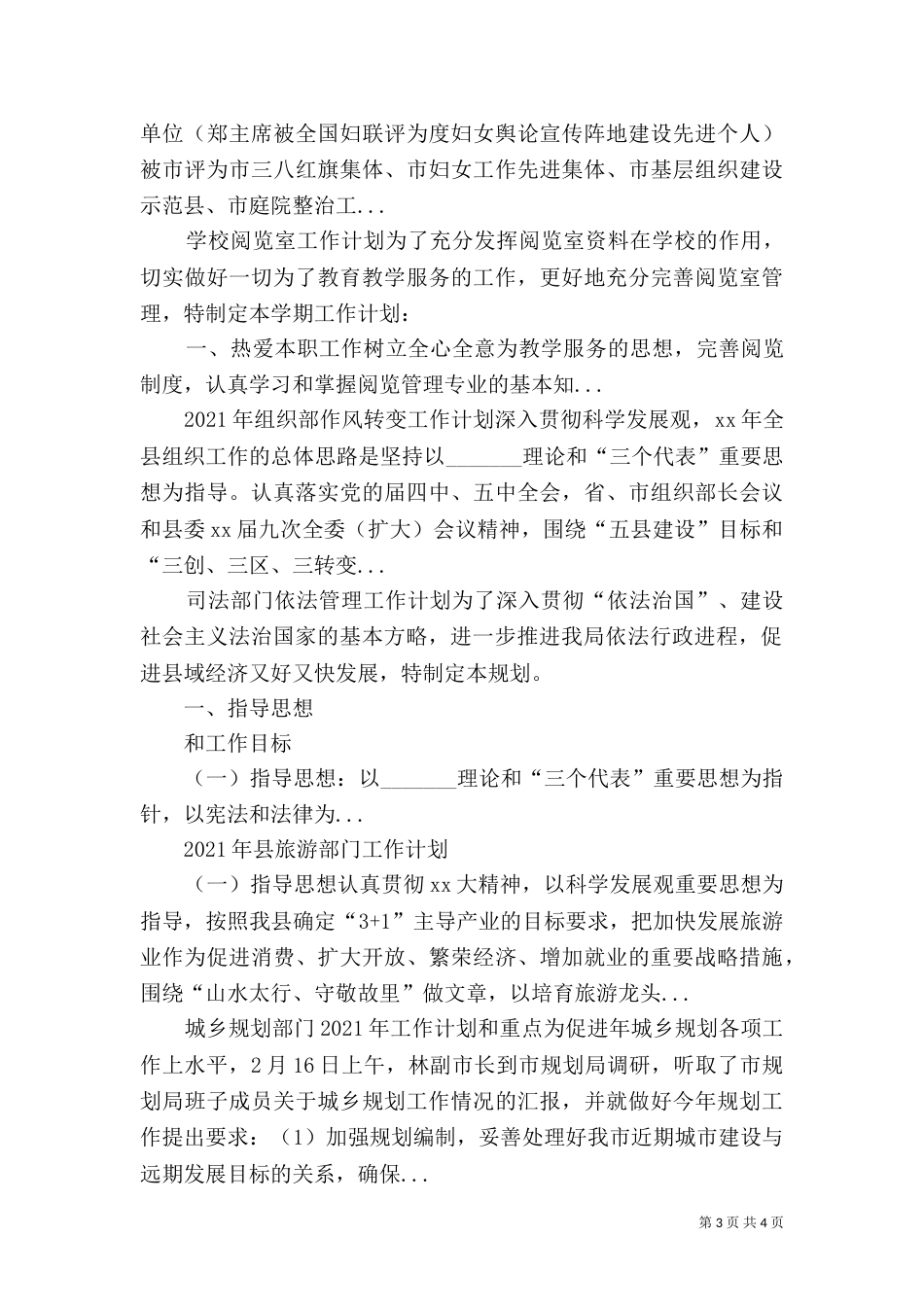 司法部门依法管理工作计划（四）_第3页
