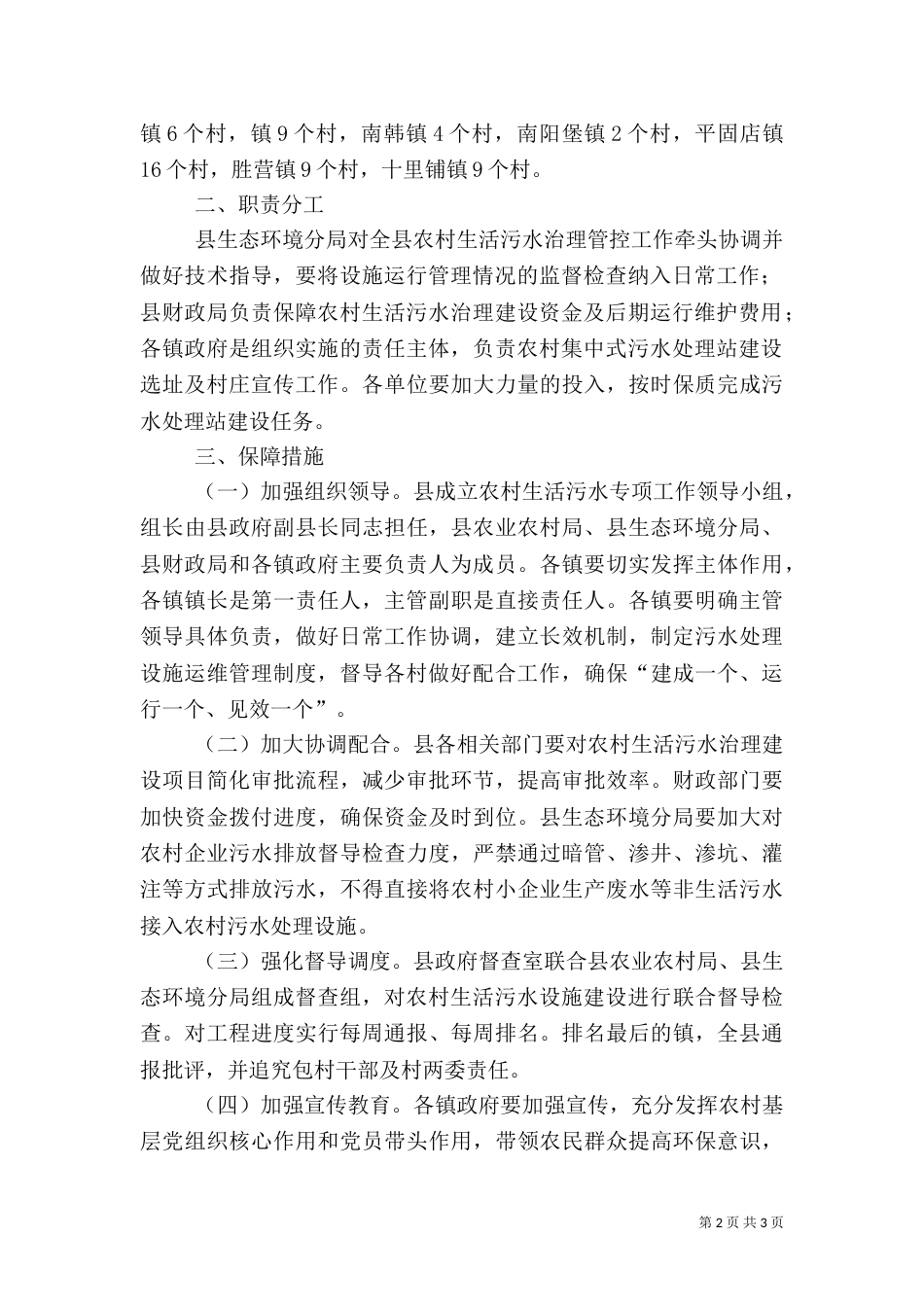 农村生活污水治理工作方案（一）_第2页