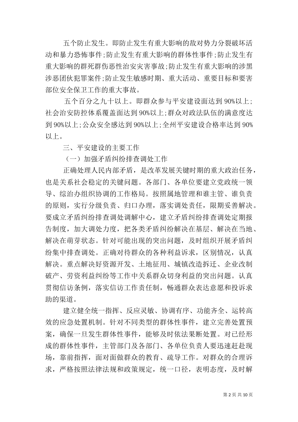 平安创建工作实施方案（一）_第2页