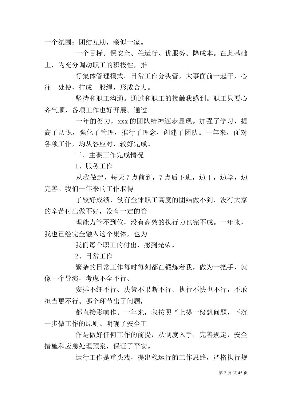 检察干警述职述廉报告_第2页