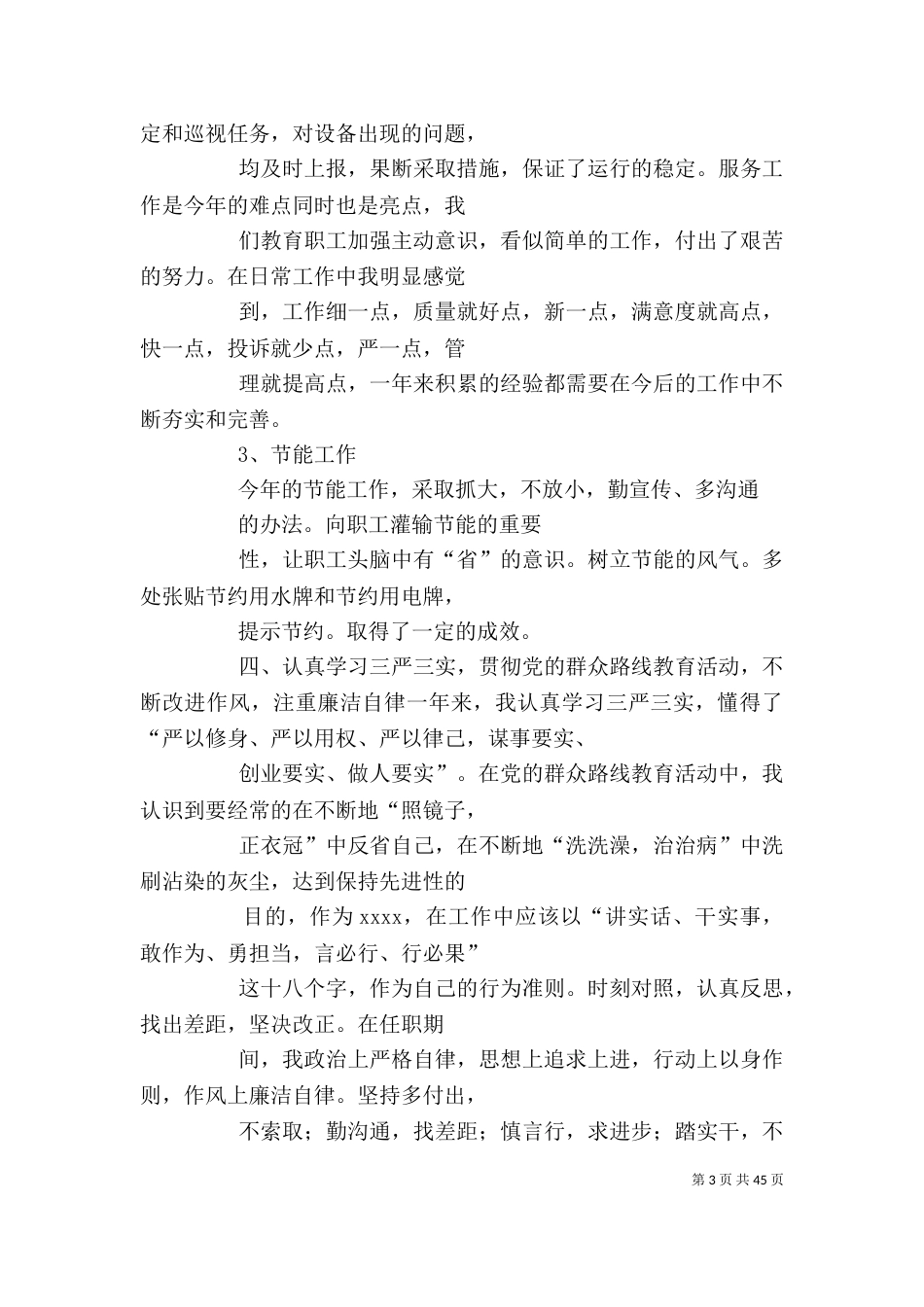 检察干警述职述廉报告_第3页
