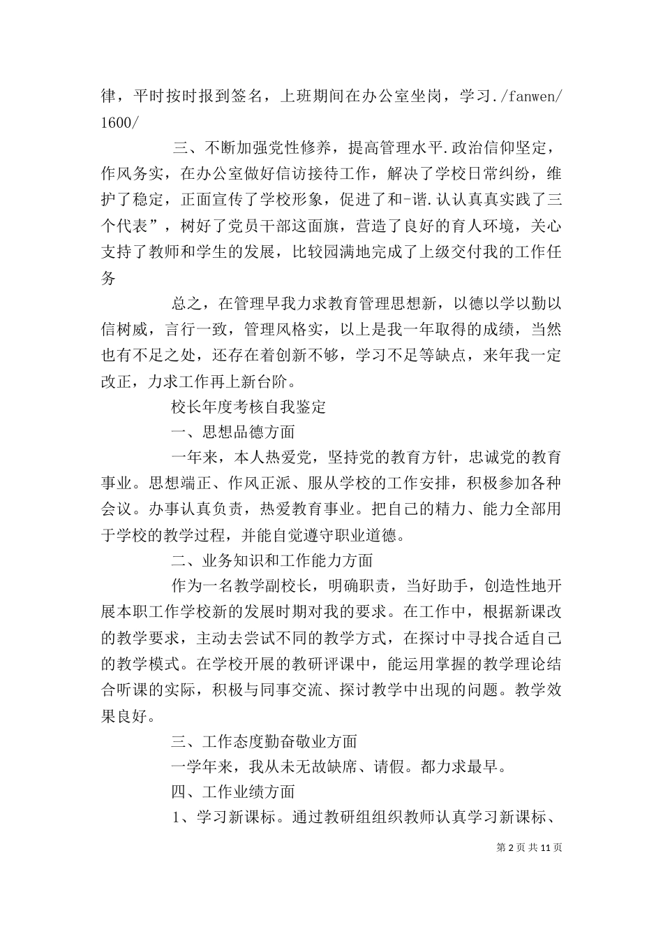 校长培训自我鉴定_第2页