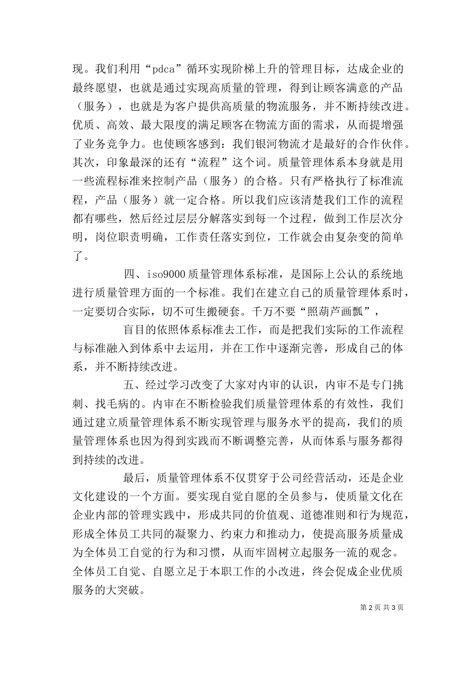 质量管理体系培训心得（八）_第2页