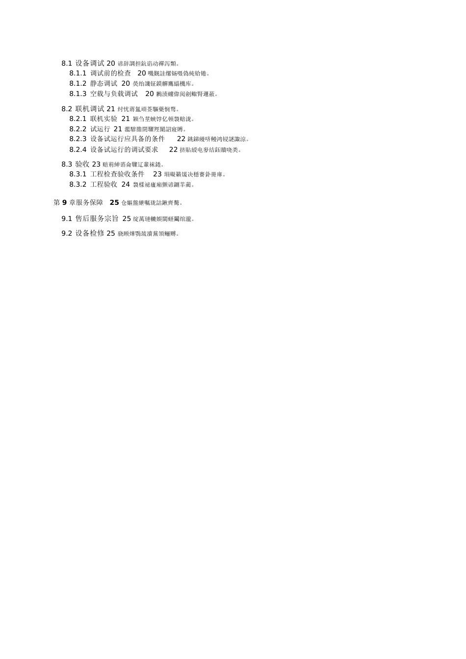 设备安装调试具体方案[共37页]_第3页