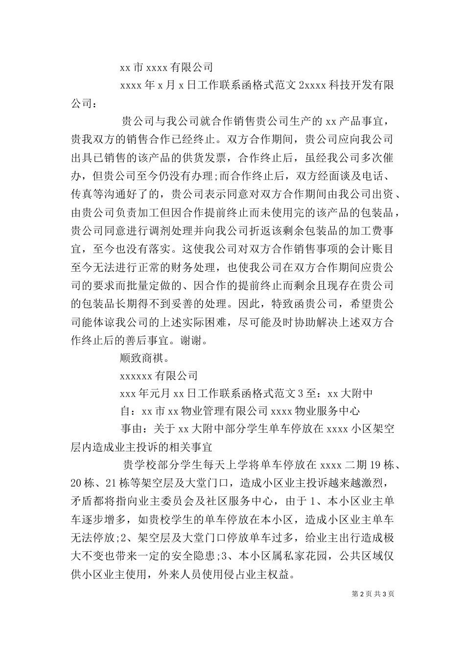 单位对单位的函范文_第2页