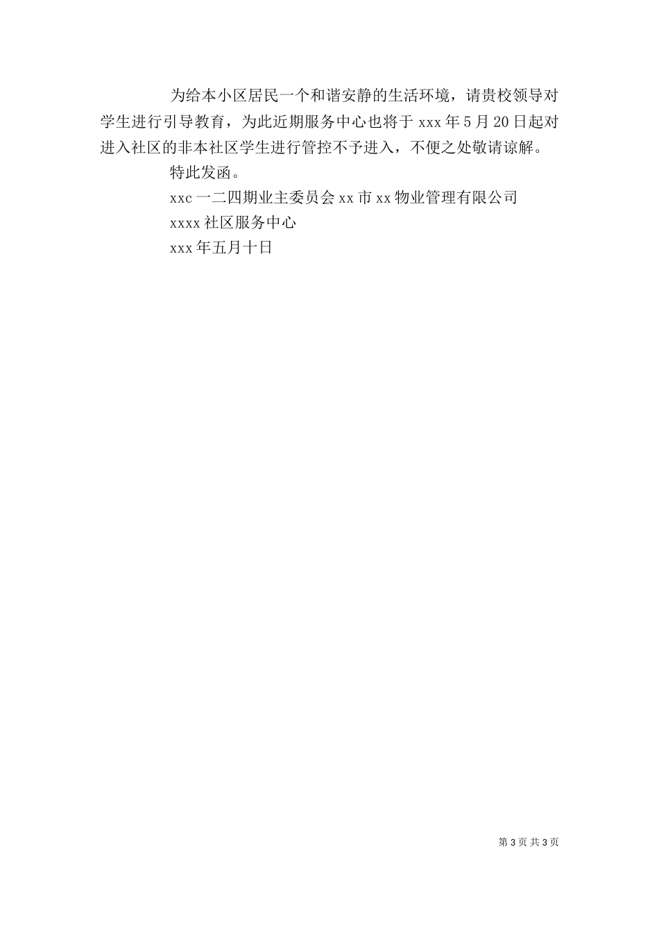 单位对单位的函范文_第3页