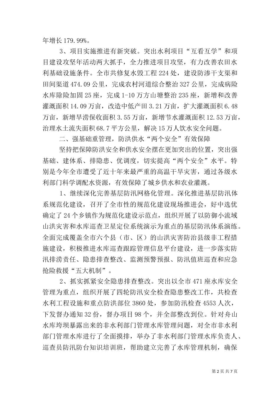 水利局年度工作总结（六）_第2页