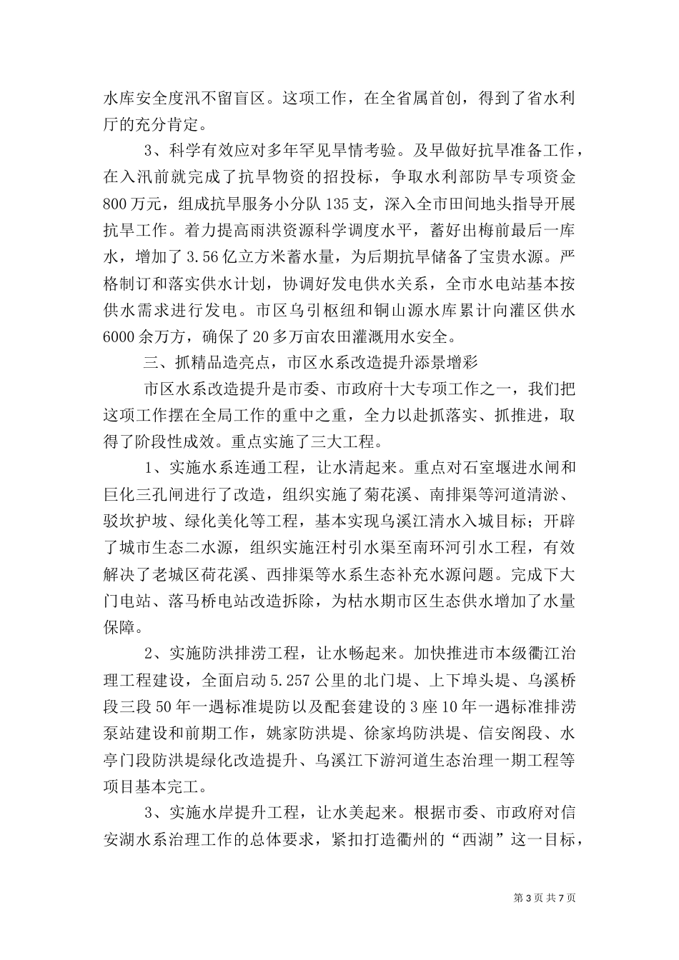 水利局年度工作总结（六）_第3页