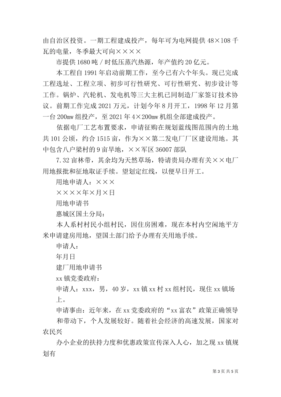土地用地申请书（一）_第3页