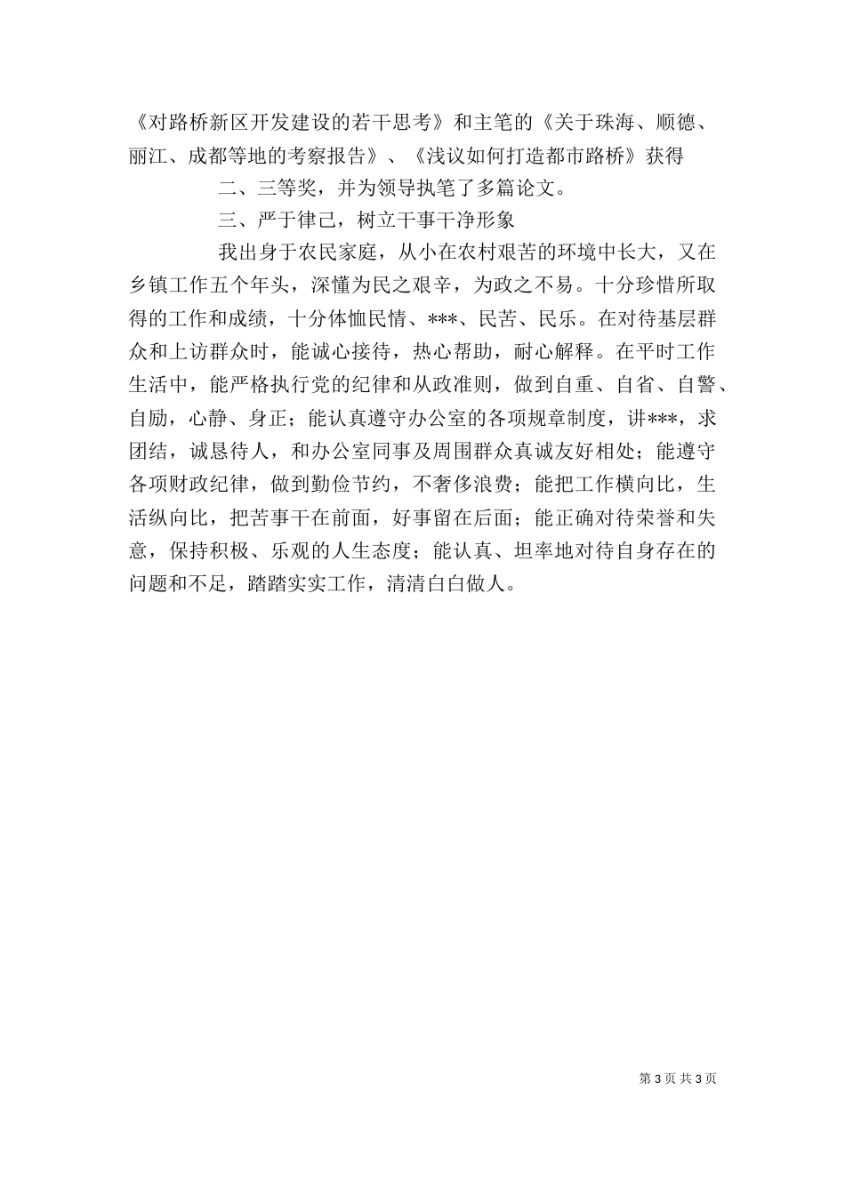年轻干部考察个人总结（五）_第3页