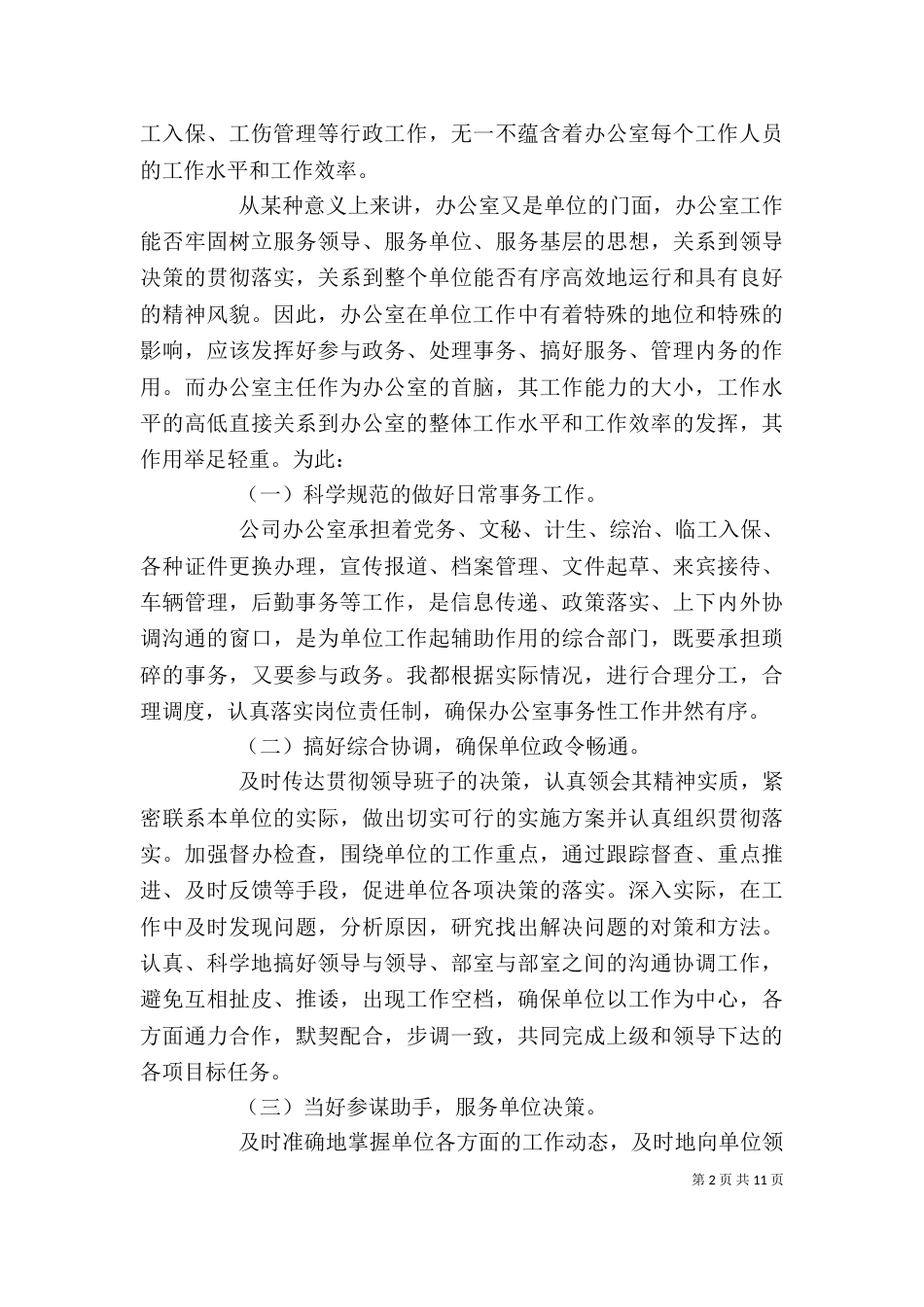 单位主任述职述责报告材料_第2页