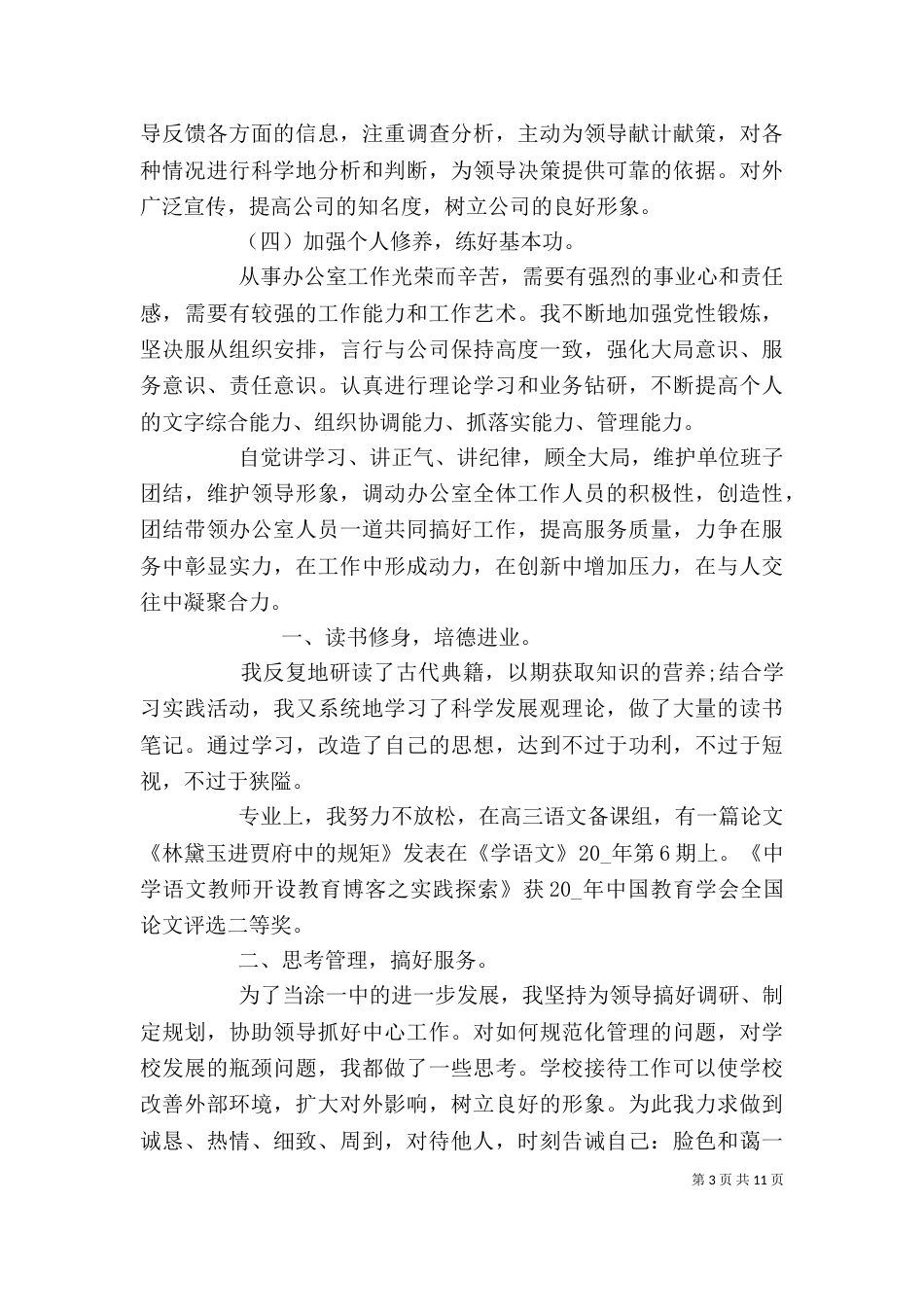 单位主任述职述责报告材料_第3页