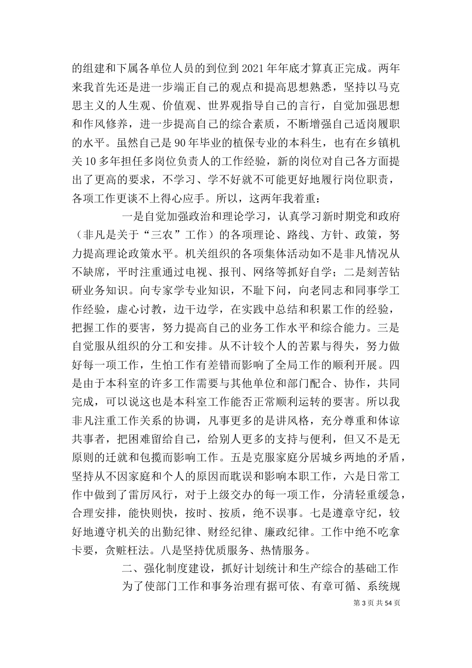 农业系统个人工作总结(精选多篇)-农业工作总结范文_第3页