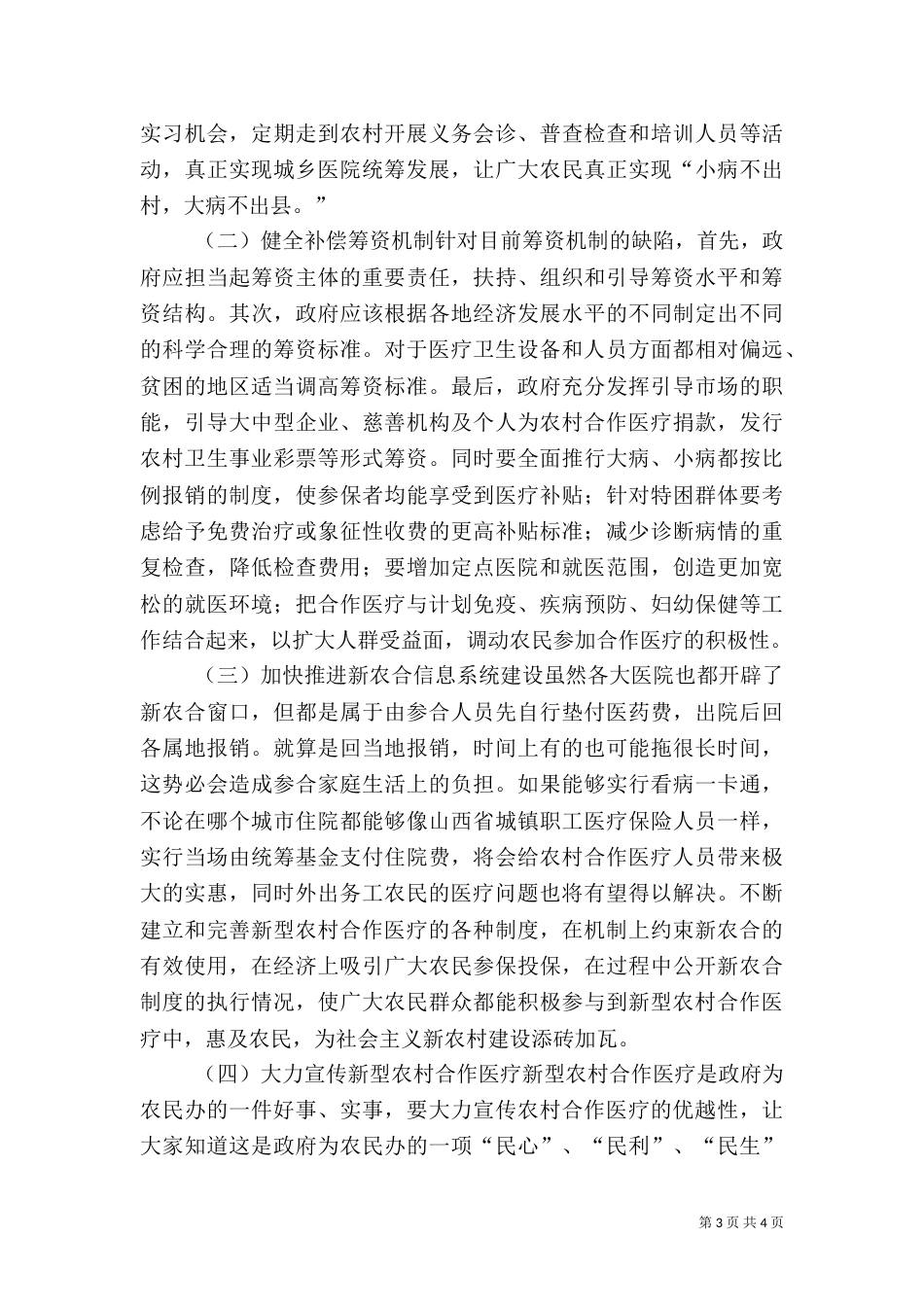 医疗制度信息体系建设措施_第3页