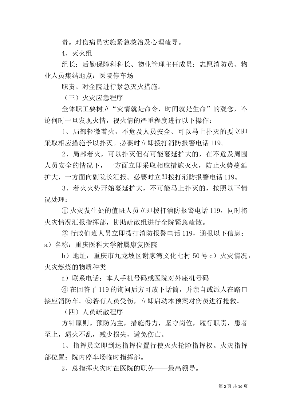 医院火灾应急预案_第2页