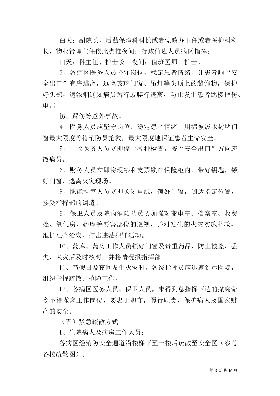 医院火灾应急预案_第3页