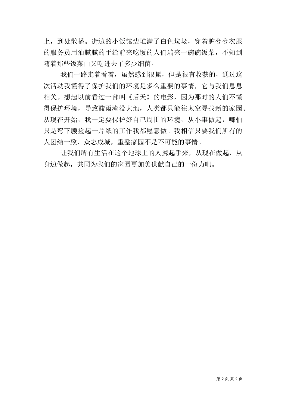 社会环保调查报告范文（一）_第2页