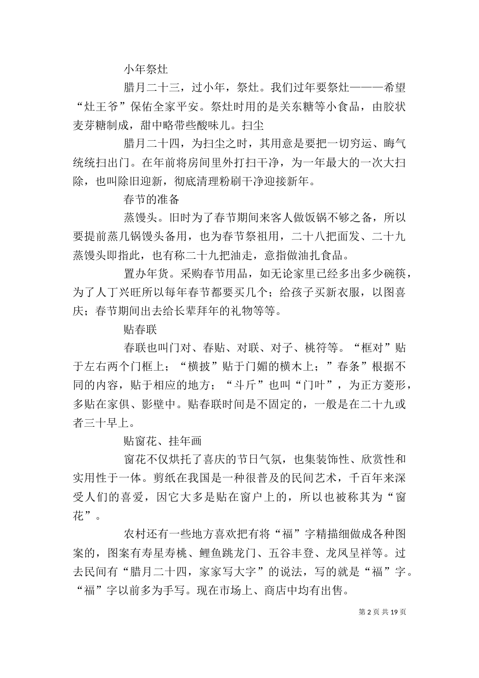 春节民俗的调查报告_第2页